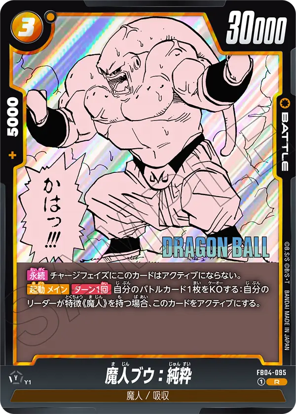 FB04-095 | 魔人ブウ：純粋| R – BATTLEGROUND