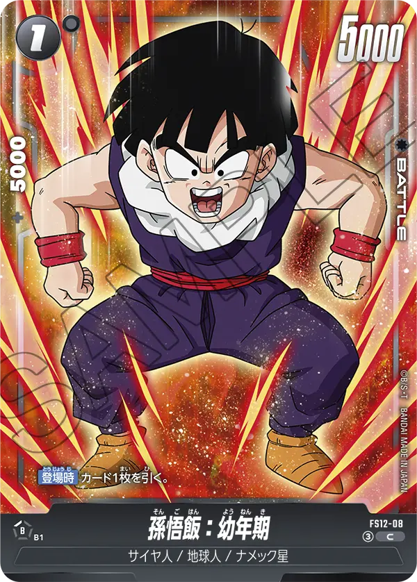 FS12-08 | 孫悟飯：幼年期| C – BATTLEGROUND