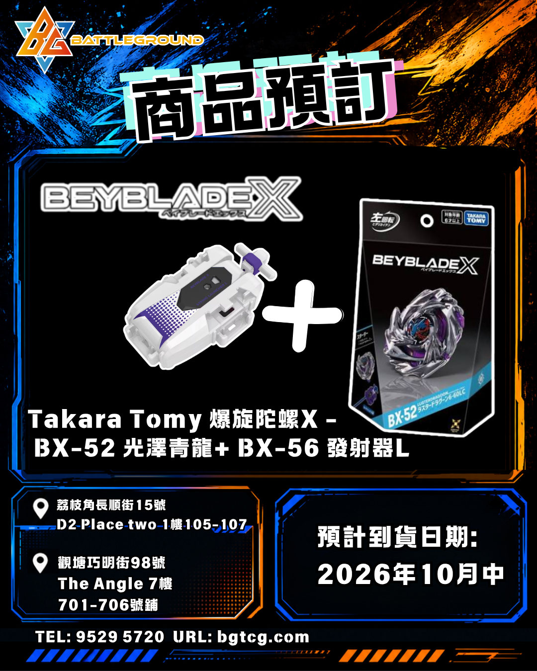 Takara Tomy BeybladeX 爆旋陀螺X - BX-52+BX-56 組合| 預訂