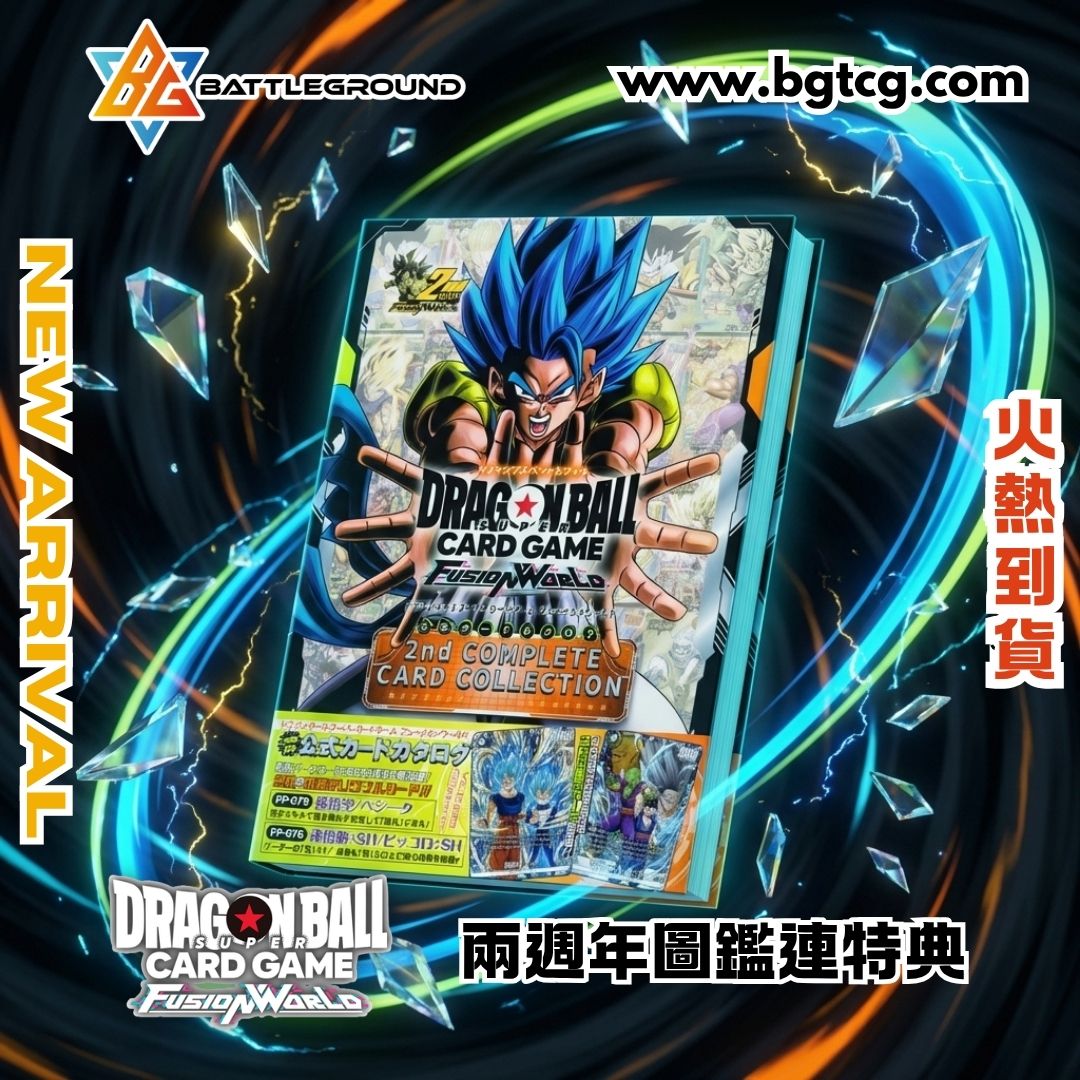【收藏級到貨】龍珠超 Fusion World：兩週年圖鑑連特典 —— 震撼登場！