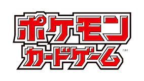 PTCG/ ポケットモンスター ソード・シールド