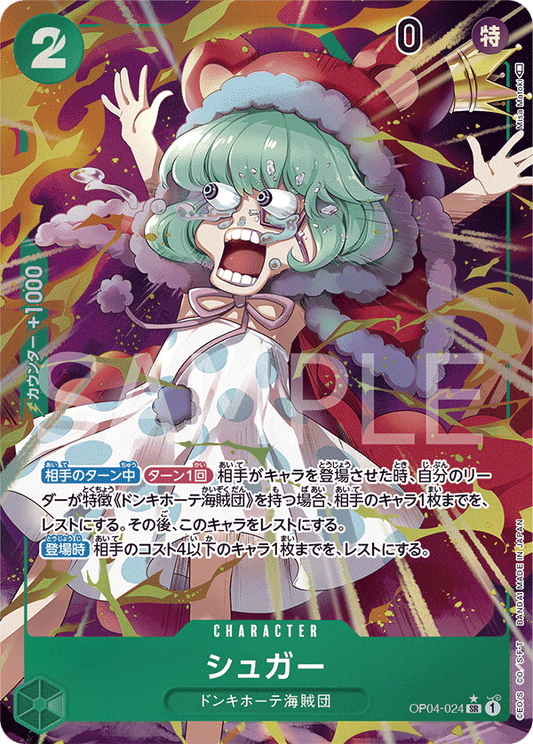 OP04-024 |  シュガー  | CHARACTER | P- SR  | 異圖卡