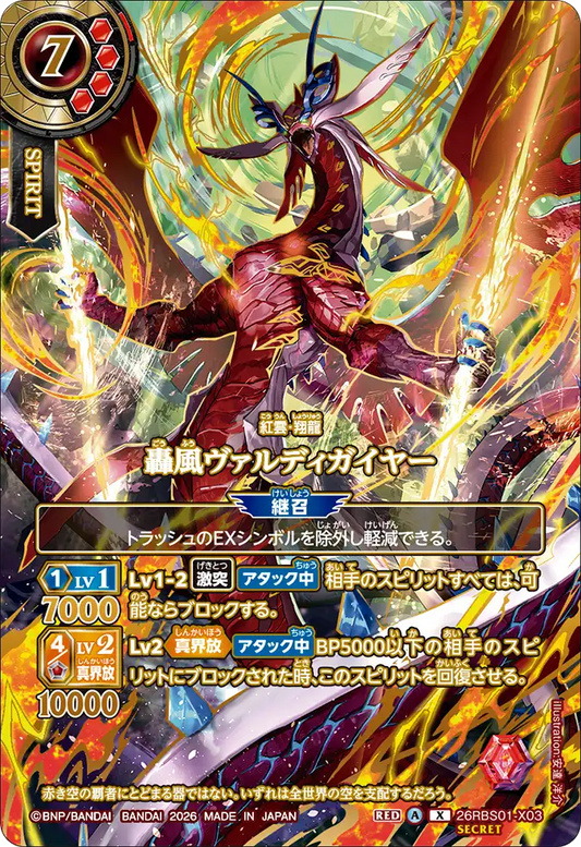 26RBS01-X03 | [Secret] 轟風ヴァルディガイヤー  | X | 異圖卡