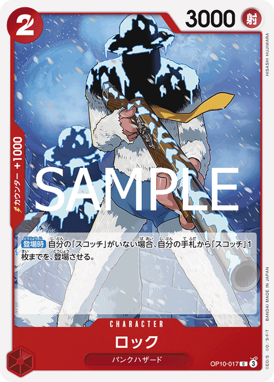OP10-017 |  ロック  | CHARACTER |  C