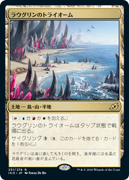IKO-251 ラウグリンのトライオーム  Raugrin Triome | Rare (JP)