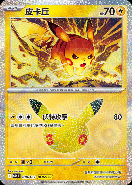 M6aF 018/103 皮卡丘 | - | CT