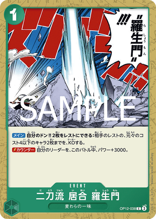OP12-038 |  二刀流 居合 羅生門  | EVENT | C