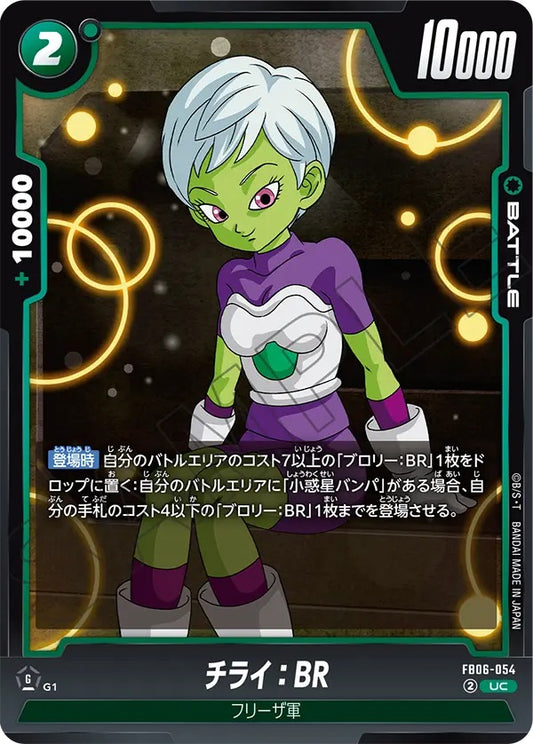 FB06-054  |  チライ：BR  | UC