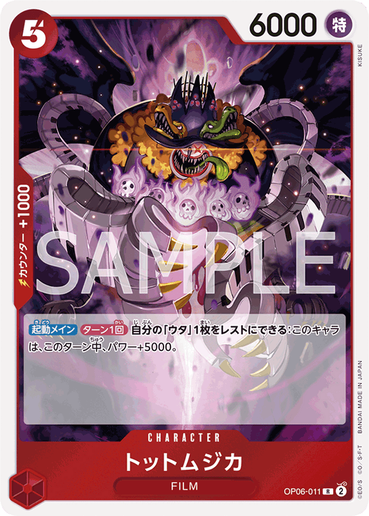 OP06-011 | トットムジカ | CHARACTER | R