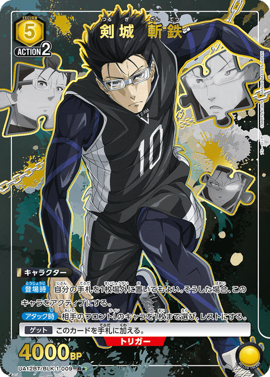 UA12BT/BLK-1-009  | 剣城 斬鉄 | R★