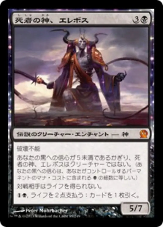 THS-85 死者の神、エレボス Erebos, God of the Dead | Mythic (JP)