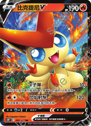 S5RF 012/070 比克提尼V | RR | CT