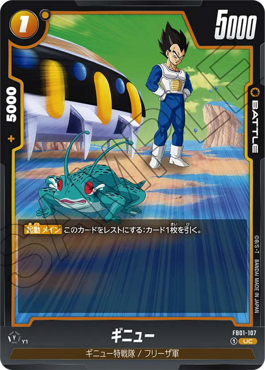 FB01-108 | ギニュー | R