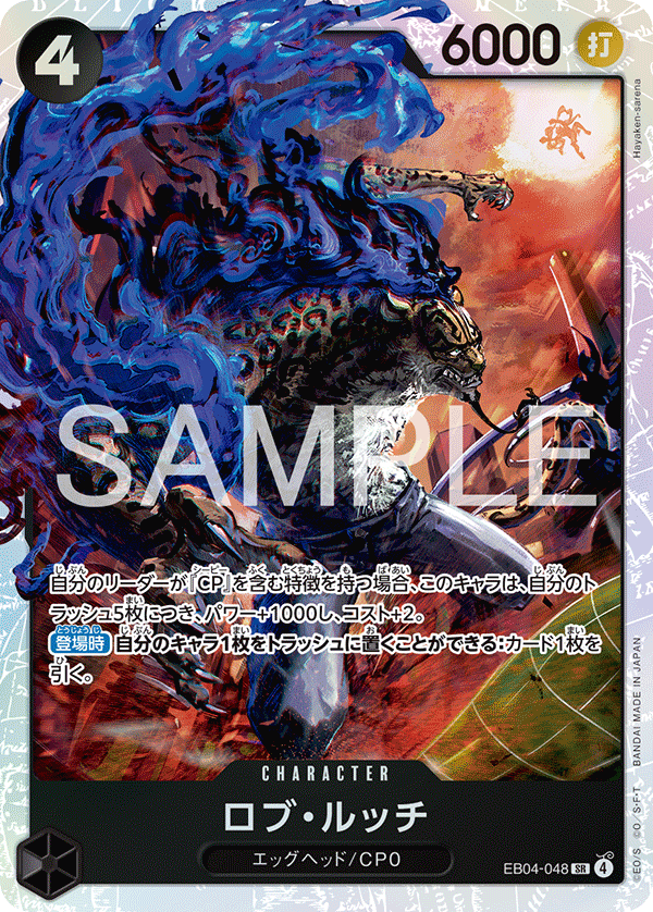EB04-048 |  ロブ・ルッチ  | CHARACTER | SR