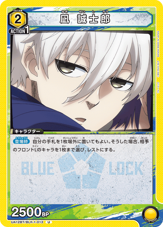 UA12BT/BLK-1-013  | 凪 誠士郎 | U