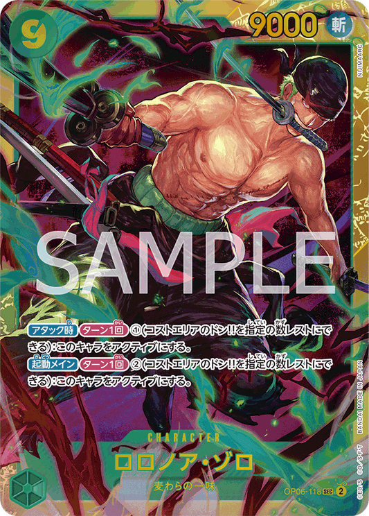 OP06-118 | ロロノア・ゾロ | CHARACTER | SEC