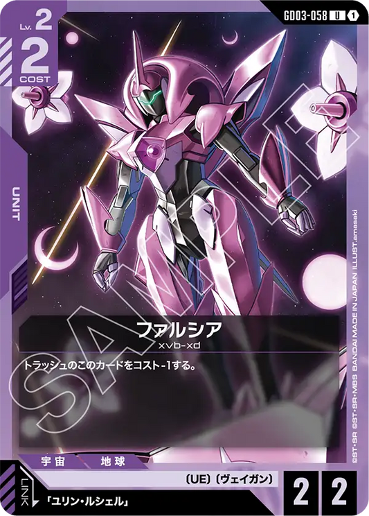 GD03-058  |  ファルシア  | U