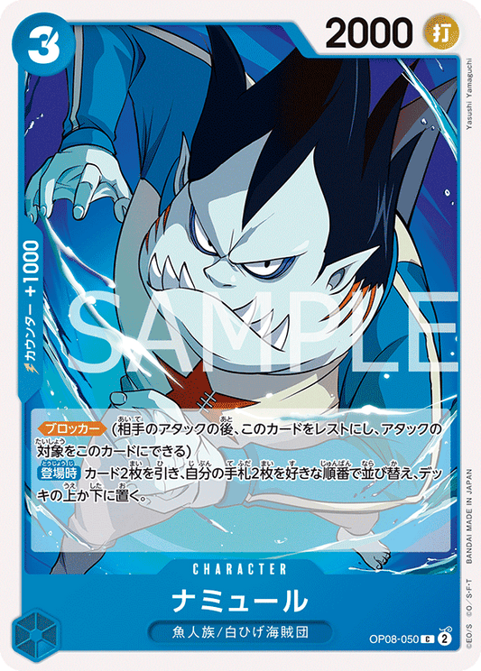 OP08-050 | ナミュール | CHARACTER | C