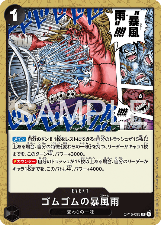 OP15-095  |  ゴムゴムの暴風雨  |  EVENT | UC