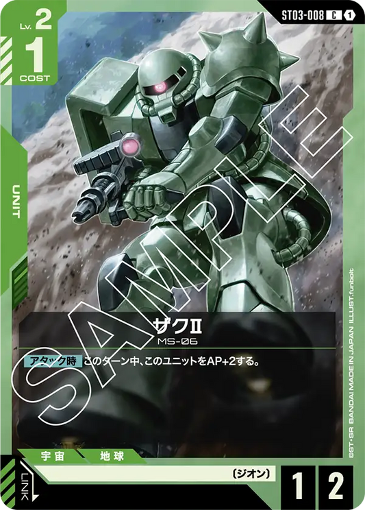 ST03-008 | ザクII(ST03収録) | C