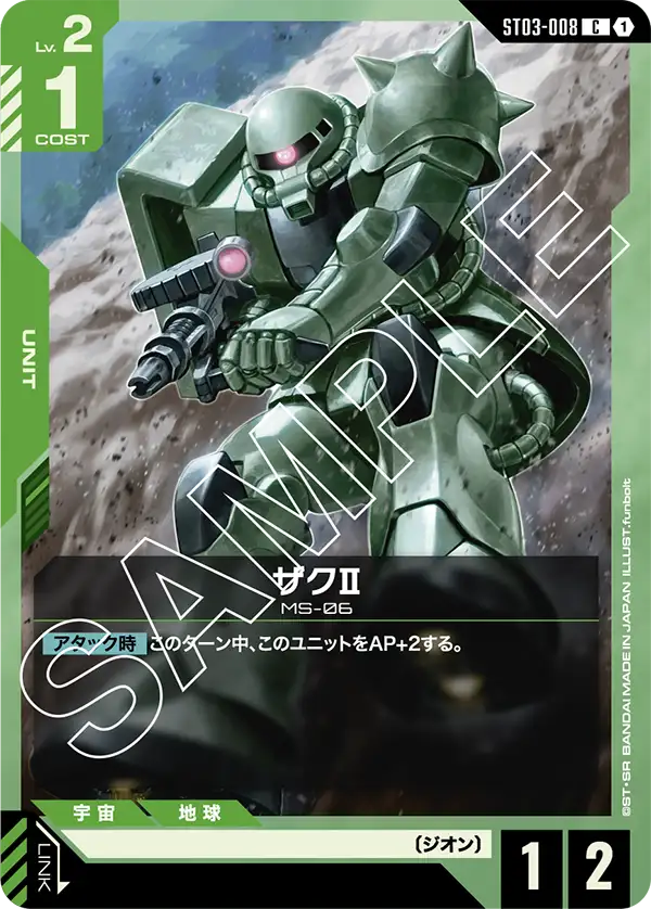 ST03-008  |  ザクII  | C