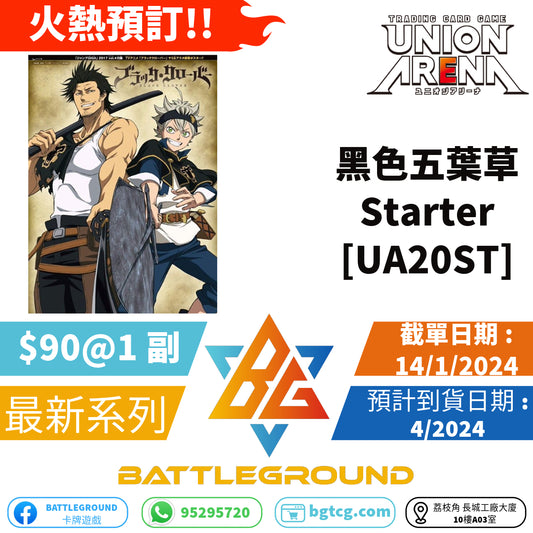 UA  [UA20ST]  黑色五葉草  | 起始牌組 |