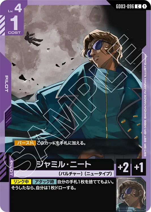GD03-096  |  ジャミル・ニート  | C