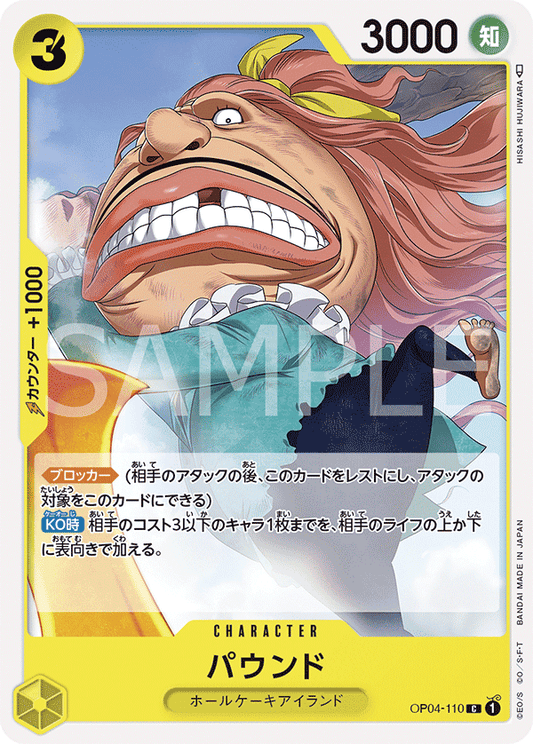 OP04-110 |  パウンド  | CHARACTER |  C