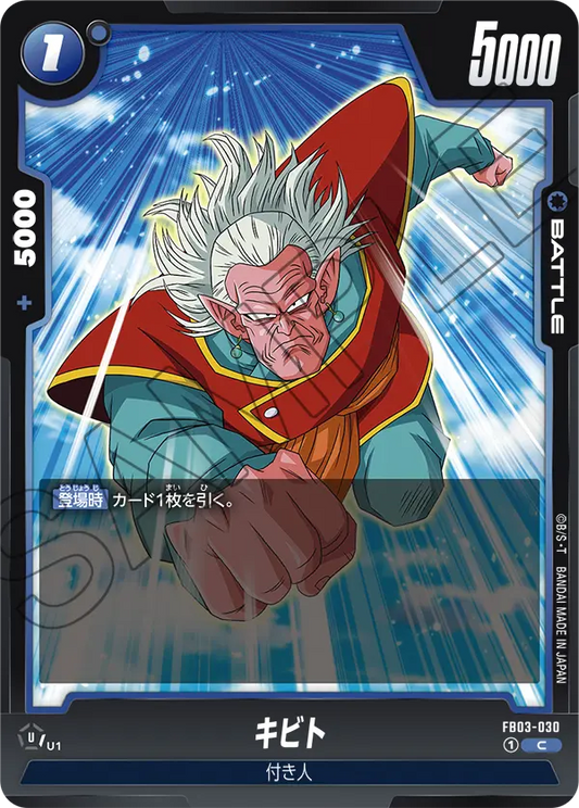 FB03-030  |  キビト  | C