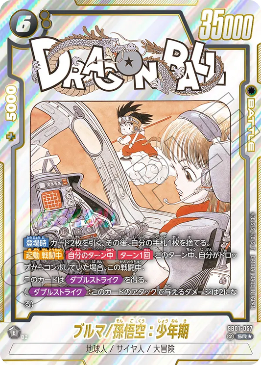 SB01-057 | ブルマ/孫悟空：少年期 | SR★ | SB01異圖卡