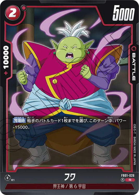 FB01-026 | フワ | R