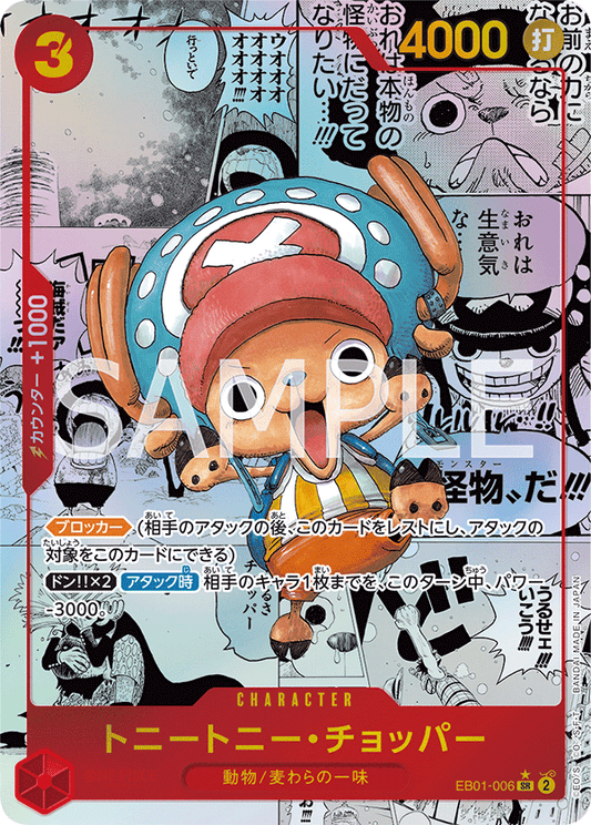 EB01-006 |  トニートニー・チョッパー  | CHARACTER | P- SR  | 漫畫異圖卡