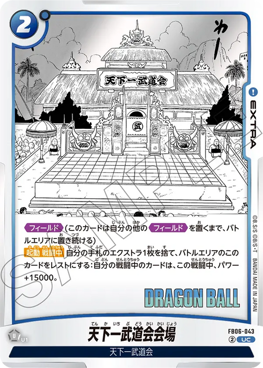 FB06-043 | 天下一武道会会場 | UC