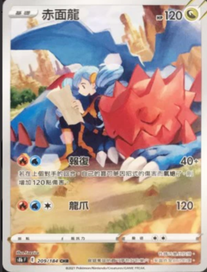 S8bF 209/184 | 赤面龍 | CHR | CT