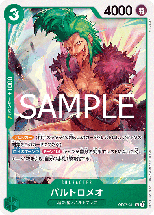 OP07-031 |  バルトロメオ  | CHARACTER | UC