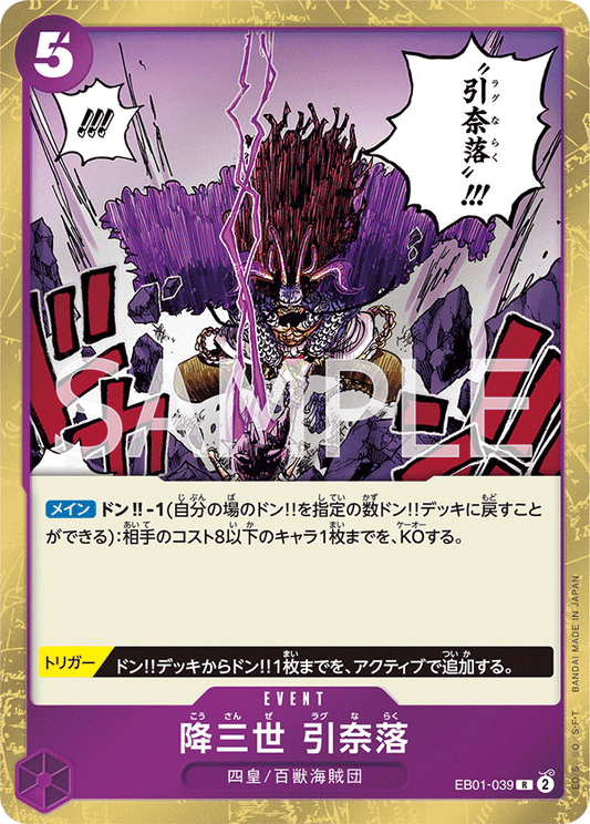 EB01-039 |  降三世 引奈落  | EVENT |  R