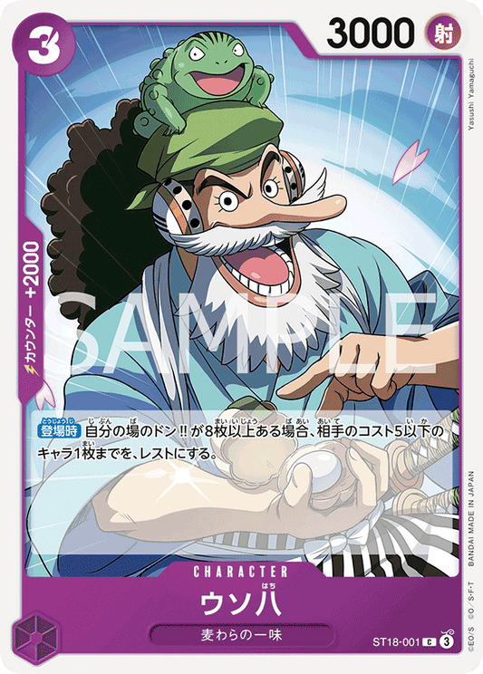 ST18-001 |  ウソ八  | CHARACTER |  C