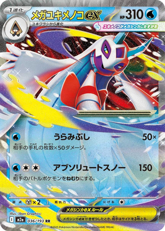 M2a 036/193 | メガユキメノコex  | RR | JP