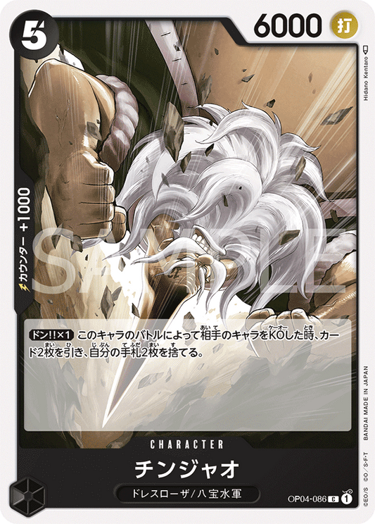 OP04-086 |  チンジャオ  | CHARACTER |  C