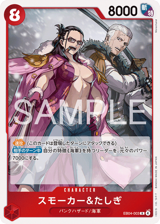 EB04-003 |  スモーカー＆たしぎ  | CHARACTER | R