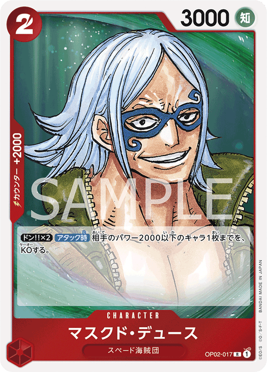 OP02-017 |  マスクド・デュース  | CHARACTER |  R