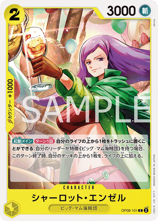 OP08-101 | シャーロット・エンゼル | CHARACTER | C