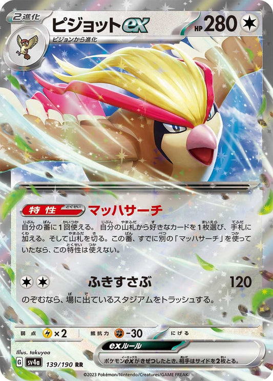 SV4a 139/190 | ピジョットex | RR | JP