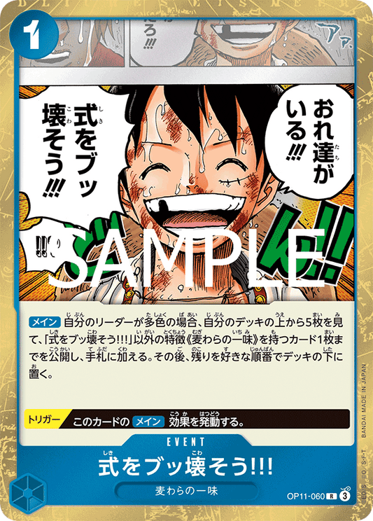 OP11-060 |  式をブッ壊そう!!!  | EVENT | R