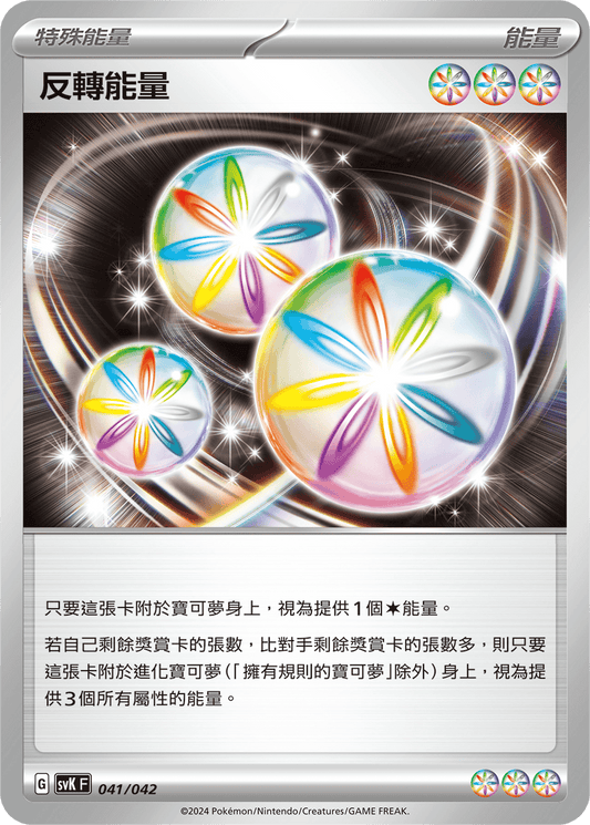 SVKF 041/042 | 反轉能量 | - | CT