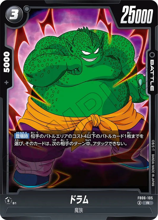 FB06-105  |  ドラム  | R