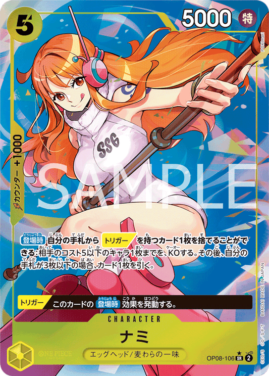OP08-106 | ナミ | CHARACTER | P-SR | 異圖卡