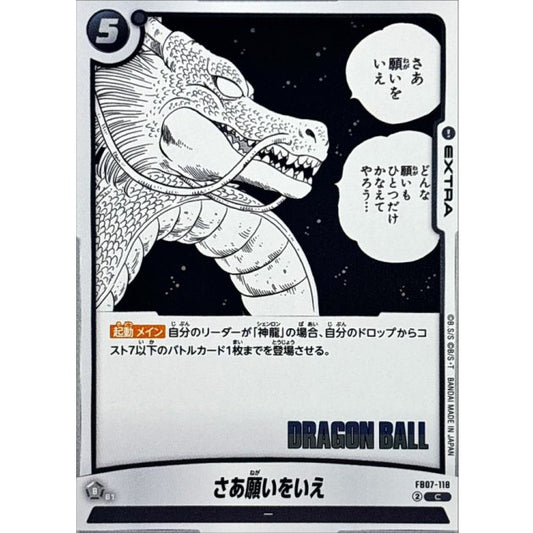 FB07-118[SB02] | さあ願いをいえ(漫画絵) | C
