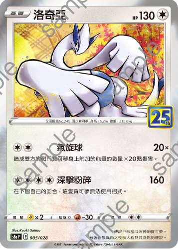 S8aF 005/028 | 洛奇亞 | - | CT