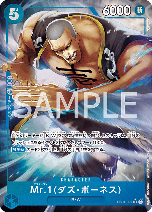 EB01-027 |  Mr.1(ダズ・ボーネス)  | CHARACTER | P- R  | 異圖卡